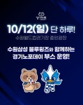 경기도-경기관광공사, 수원삼성블루윙즈와 함께 경기노포데이 개최