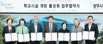 경기 광주시, 지역 내 전 학교와 학교시설 개방 협약 완료