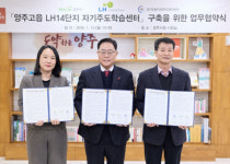 양주시, 고읍 LH14단지 자기주도학습센터 구축
