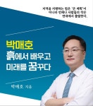 박매호 (주)자연과미래 대표, 흙에서 배우고 미래를 꿈꾸다 출판기념회 개최