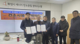 화성특례시, 정남면에 신재생에너지 104곳 설치