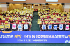 수원특례시, 44개 모든 동에 평생학습센터 전면 확대