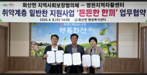 영천시, 취약계층 맞춤형 복지 강화