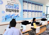 구인·구직 가교 역할, 김천시 스마트매칭 박람회 성과