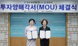 자동차부품 기업 투자, 영천서 150억 규모 협약