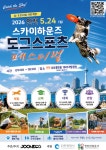 인천관광공사, 반려견 스포츠 축제 연다…24일 상상플랫폼서 국가대표 선발전