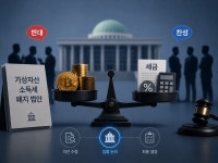 청원자산관리주 | [이슈] 멈춰버린 가상자산 과세 논의…투자자들 '반대 청원' 집결