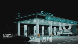 [이슈] 전기차 충전 1위 채비, 유럽 진출 채비 마쳐