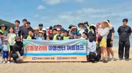 을왕리번영회, 보라매아동센터 초청 여름캠프…2년째 나눔 이어가