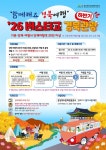 단체관광 버스 임차비 지원 확대… 경북문화관광공사, 하반기 접수 시작
