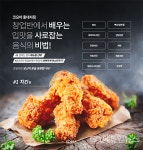 코리아요리아트아카데미 치킨·족발·보쌈 창업반 비법 전수