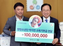 BTS 박지민씨, 부산교육청에 교육기부금 1억원 전달