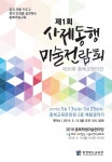 충북학생미술한마당, 제1회 사제동행미술전람회 열린다