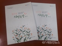 수원시, 당수동시민농장 추억 담은 백서 출간