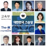 감사합니다...새얼학교 송이호 교사, 대한민국 스승상 대상