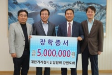 대한기계설비건설협회, 강원도 산불피해 지원 성금 5백만원 기탁