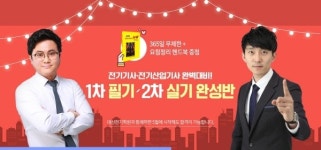 전기기사 학원 대산전기학원, 2019 전기(산업)기사 합격 위한 '끝장 패키지' 및 '필기 정규·완벽대비반' 오픈