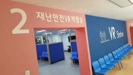 부산 부암초 3일 교실형 안전체험관 오픈