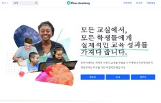 나는 공짜로 공부한다...칸아카데미(Khan Academy) 들어보셨나요?