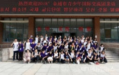 김포중봉청소년수련관, 2019 김포시 청소년국제교류 운영