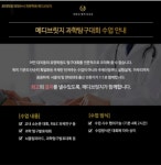 의대수시 전문학원 메디브릿지, 최상위권 의대 지망생 위한 여름방학 특별 수업 오픈