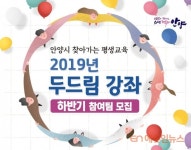 안양시, 찾아가는 평생교육 두드림 강좌 참여팀 모집