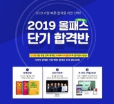 랜드프로, EBS 공인중개사 2019 올패스 단기합격반으로 합격 완성