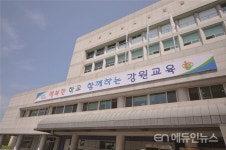 강원도교육청, 9월1일자 교감급 이상 교육공무원 245명 인사