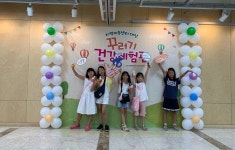 부천시제1어린이급식관리지원센터, 꾸러기 건강 체험관 운영