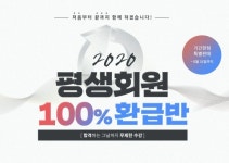 박문각 주택관리사, 평생회원 100% 환급반 이달 말까지 한정 판매