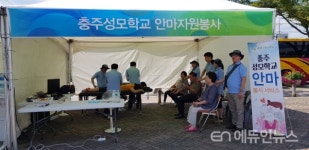 충주성모학교 학생 안마 봉사단, 충주세계무예마스터십 안마 자원봉사