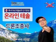 온라인 드론교육, TESOL테솔자격증 토픽코리아 직장인국비지원교육 재직자내일배움카드 오픈