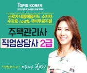 마지막 기회 한국토픽교육센터 주택관리사, 직업상담사2급 내일배움카드 전액국비지원무료