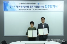 경기도학교밖청소년지원센터, 학교 밖 청소년 진로지원 협약체결