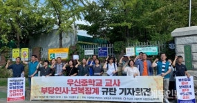 전교조·징검다리교육공동체 우천학원은 교사 부당징계 철회하라