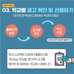대전교육청, 방과후학교 프로그램위탁운영자 제안서 심사 지원