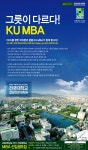 건국대 MBA, 디지털 혁신 MBA 프로그램 신설