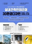 이젠아카데미컴퓨터학원, 실내건축인테리어 오토캐드(ATC) 3D맥스 스케치업 빔(BIM) 내일배움카드 국비교육 추천