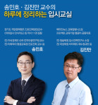 학종분석, 대입전략 하루에 끝내자...KBS수원센터서 대입설명회 개최