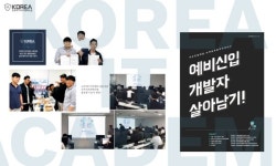 IT전문 컴퓨터학원 코리아IT아카데미, "4차산업 취업시장 겨냥…국비지원 과정 강화"