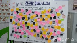 수원 연무중학교 친구야, 사랑한Day(데이) 운영