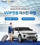 김포공항 주차대행 자스민파킹, 주차비 50% 할인 및 주차대행서비스 진행