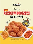 네네치킨, 치킨이 떡볶이라면 세트 메뉴 출시…요기요 할인 진행