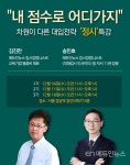 내 수능 점수로 갈 수 있는 대학은?...에듀인뉴스, 차별화 정시 특강 오픈
