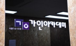 대치동 수학학원 가인아카데미, '예비 고1 하이브리드 특강' 시작