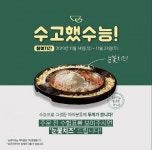 무한리필 떡볶이 뷔페 두끼, 수능 이벤트…수험표 지참 시 눈꽃치즈 무료 제공