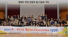 대구 성화여고, 제1회 성화 팀 매쓰 챌린지 개최