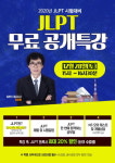 인천 JLPT학원 민병철어학원, 12월 JLPT 무료 공개 특강