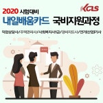 한국사이버진흥원, 직장인 위한 직업상담사/주택관리사/전기기사 국비지원 강좌 개설