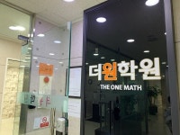 분당수학학원 더원 "모든 질문 해결!" 겨울방학 관리UP 특강 12월 개강